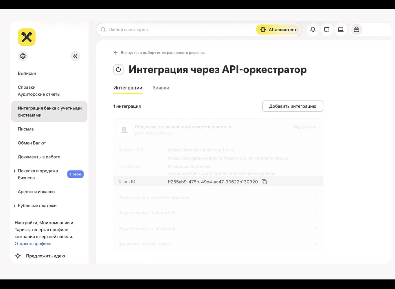 Скриншот Client ID