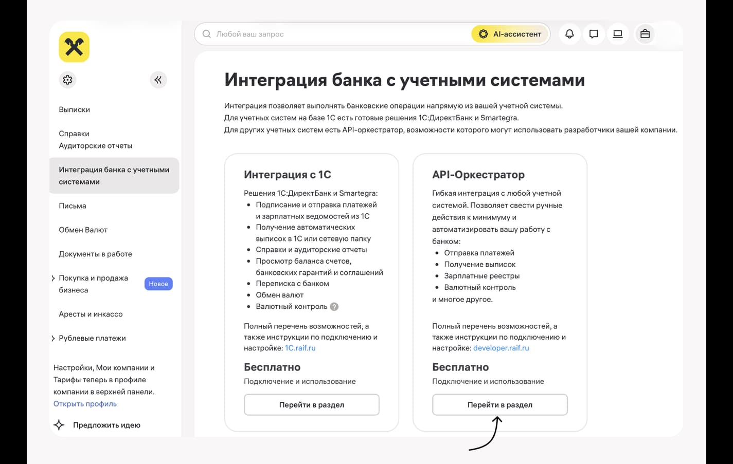 Скриншот карточки «API-оркестратор»