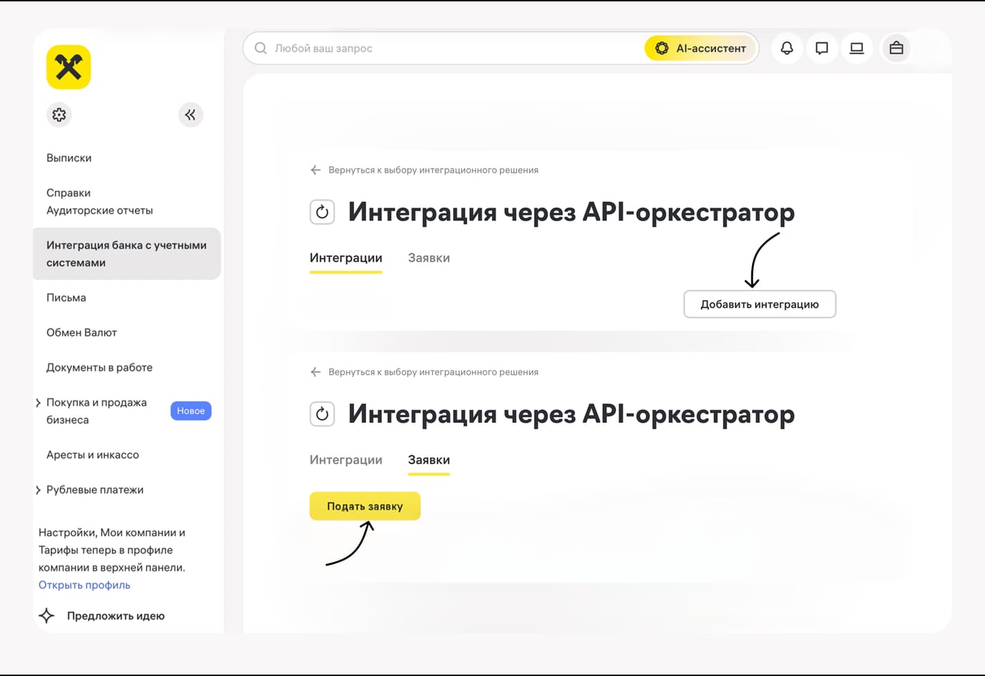 Скриншот создания заявки на интеграцию