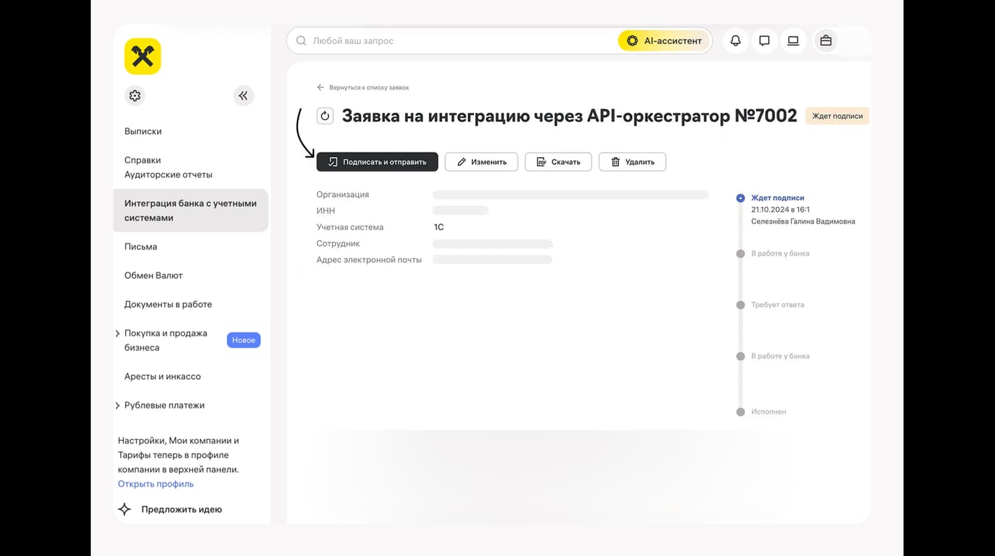 Скриншот подписания заявки на интеграцию
