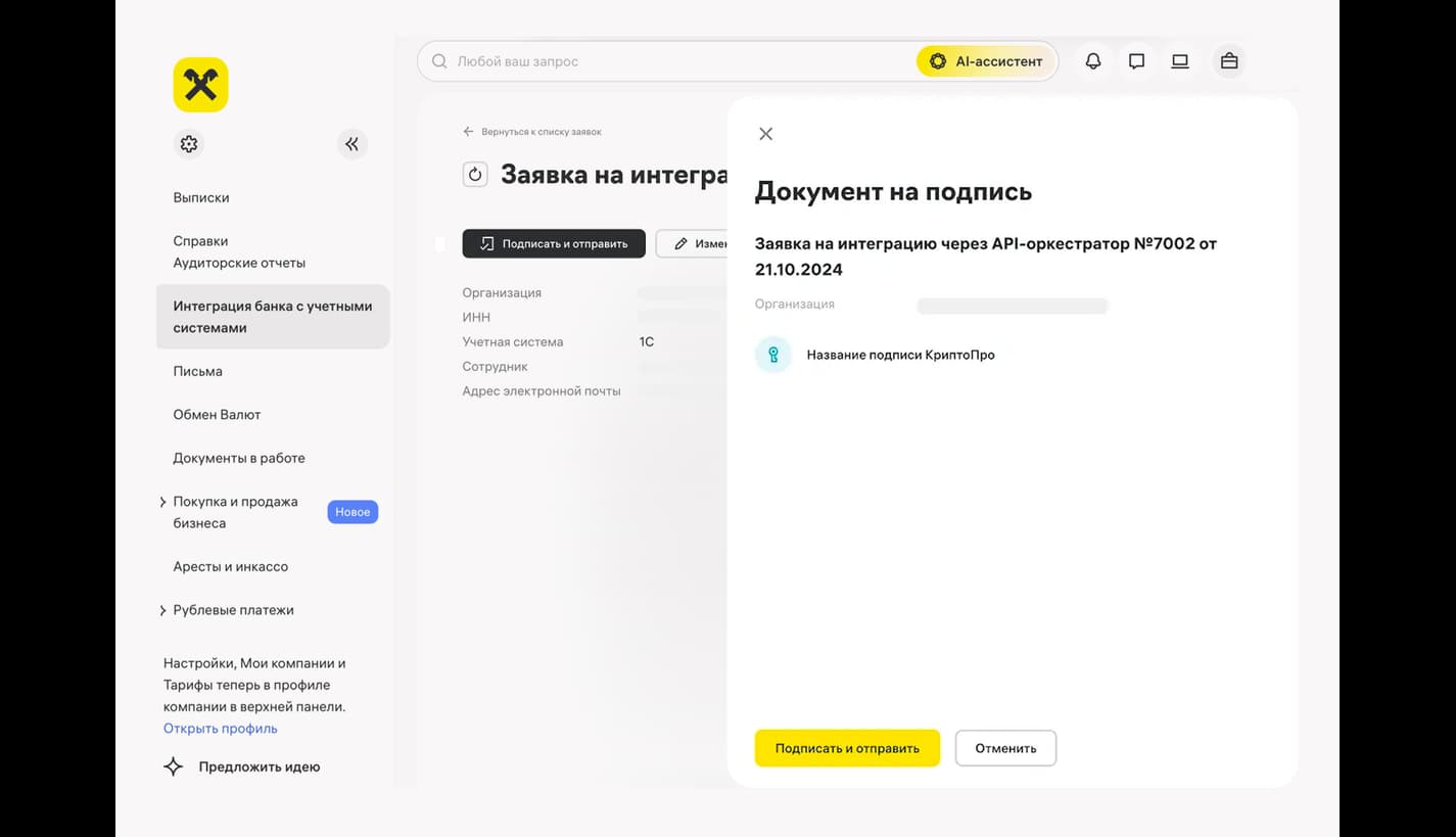 Скриншот окна подписания заявки