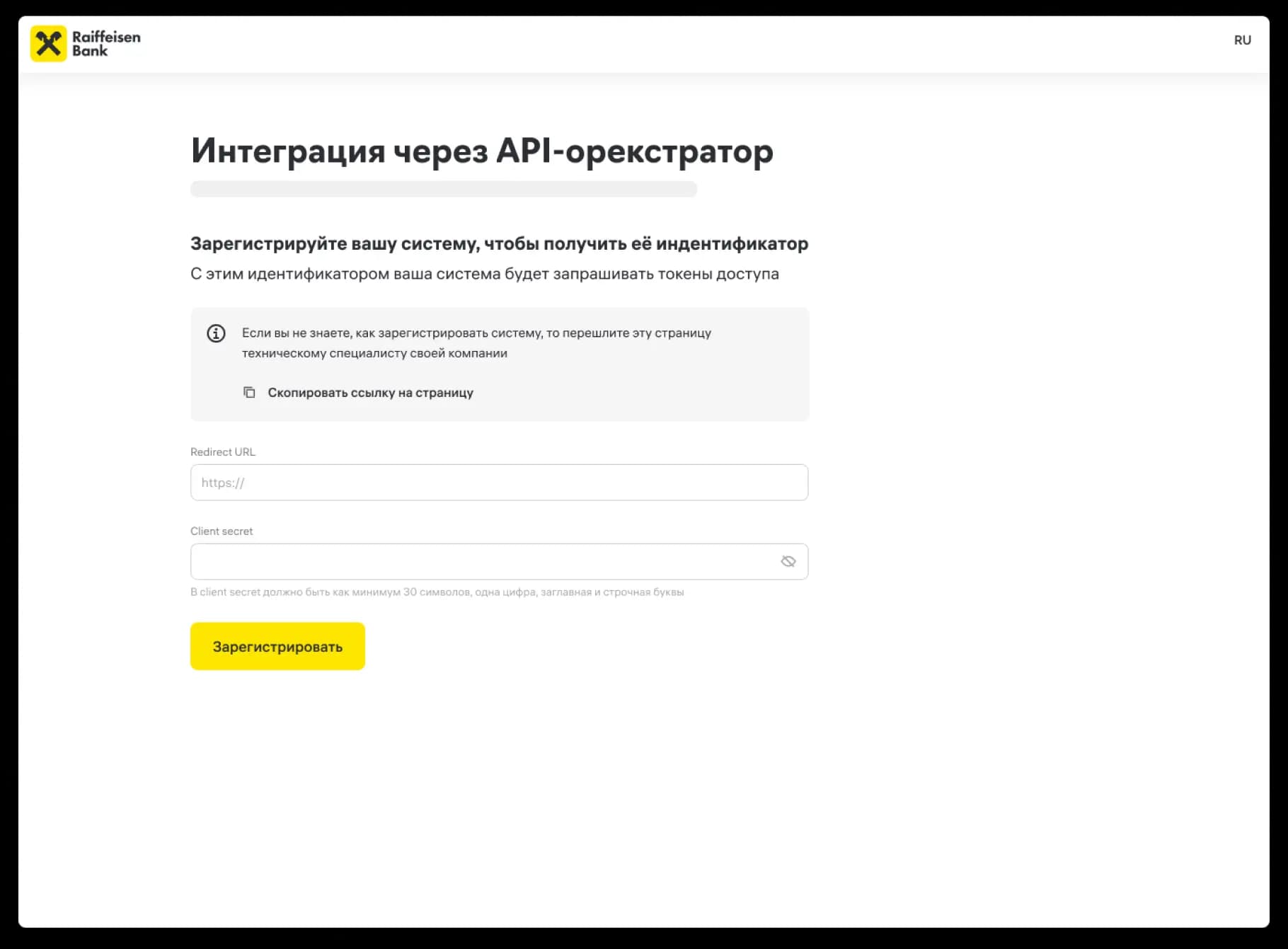 Скриншот формы с Redirect URL и Client secret